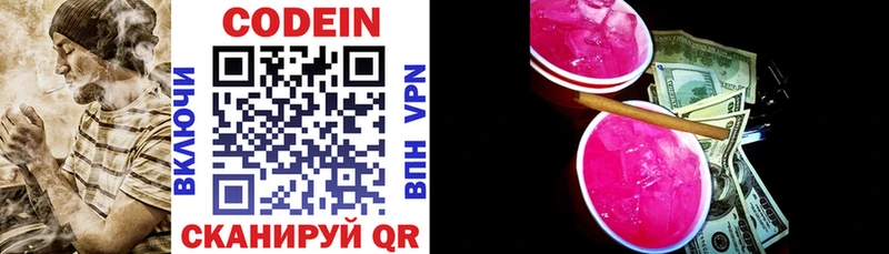 Кодеин Purple Drank  Купить закладки  Заволжье 